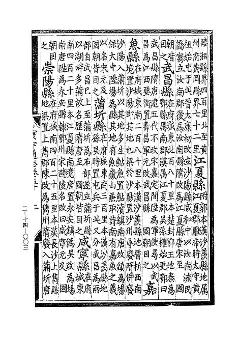 【寰宇通志】四 - 玄览堂丛书初辑_正中民.pdf