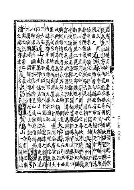 【寰宇通志】四 - 玄览堂丛书初辑_正中民.pdf