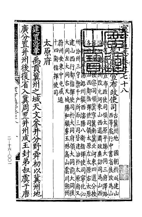 【寰宇通志】五 - 玄览堂丛书初辑_正中民.pdf