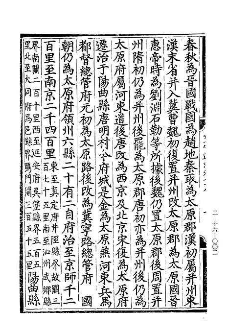 【寰宇通志】五 - 玄览堂丛书初辑_正中民.pdf