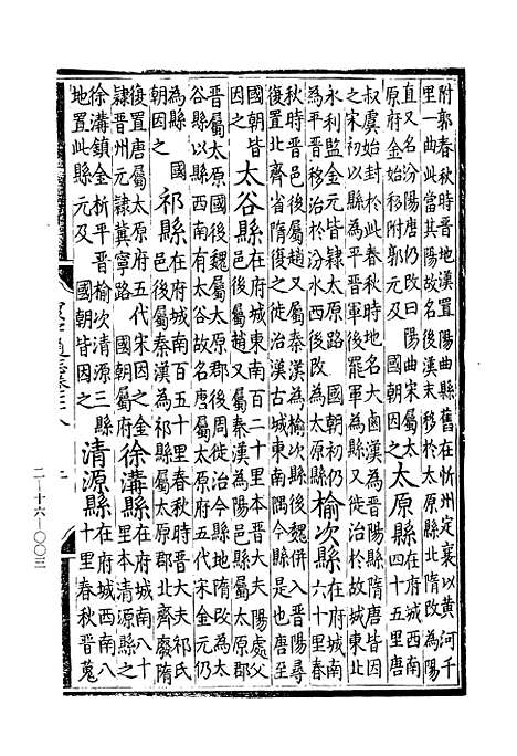 【寰宇通志】五 - 玄览堂丛书初辑_正中民.pdf