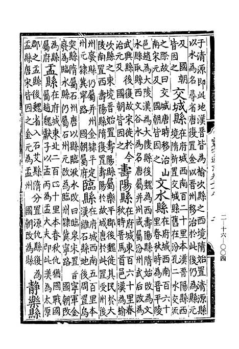 【寰宇通志】五 - 玄览堂丛书初辑_正中民.pdf