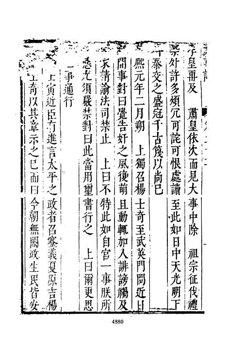 【皇明史概】十 - 朱国桢文海影印明崇祯间原刊本.pdf