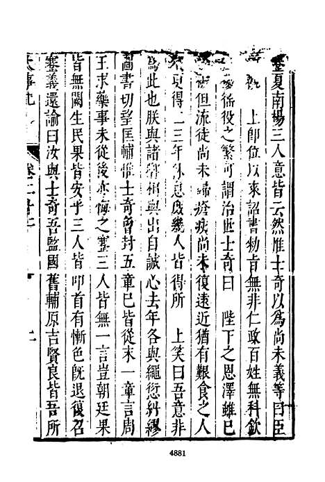 【皇明史概】十 - 朱国桢文海影印明崇祯间原刊本.pdf