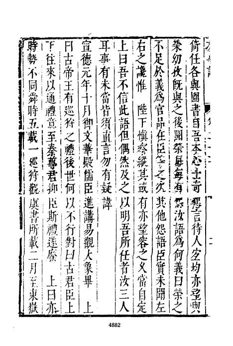 【皇明史概】十 - 朱国桢文海影印明崇祯间原刊本.pdf