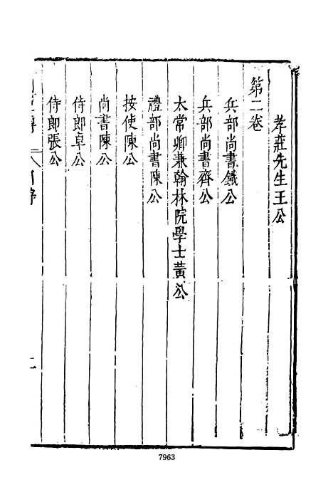 【皇明史概】十六 - 朱国桢文海影印明崇祯间原刊本.pdf