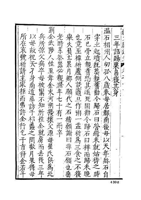 【续文献通考】八 - 王圻文海影印明万历刊本.pdf