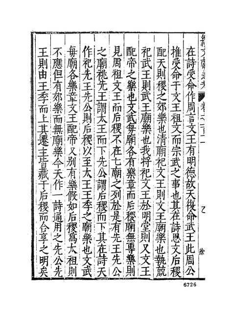 【续文献通考】十二 - 王圻文海影印明万历刊本.pdf