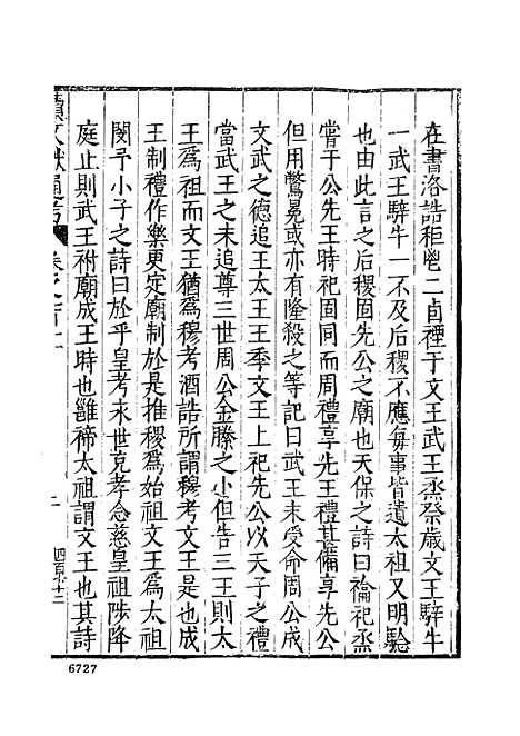 【续文献通考】十二 - 王圻文海影印明万历刊本.pdf