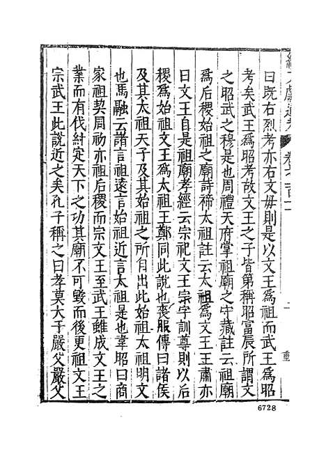 【续文献通考】十二 - 王圻文海影印明万历刊本.pdf