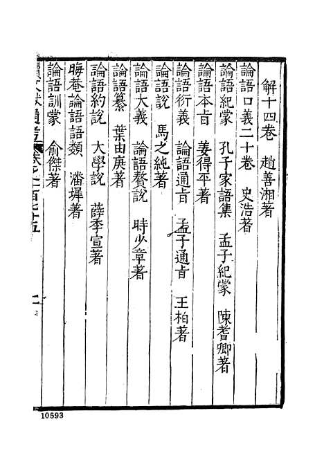 【续文献通考】十八 - 王圻文海影印明万历刊本.pdf