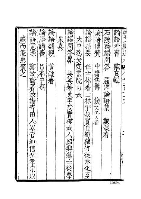 【续文献通考】十八 - 王圻文海影印明万历刊本.pdf