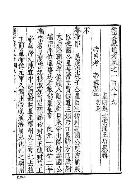 【续文献通考】十九 - 王圻文海影印明万历刊本.pdf