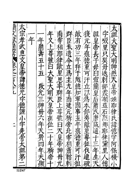 【续文献通考】十九 - 王圻文海影印明万历刊本.pdf