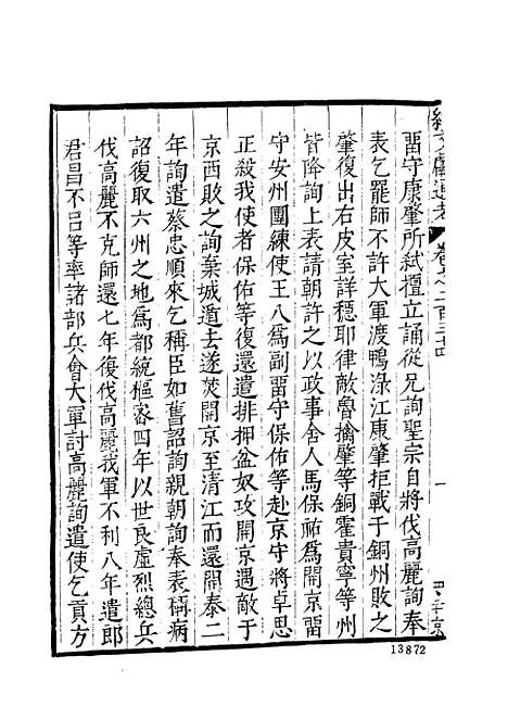 【续文献通考】廿三 - 王圻文海影印明万历刊本.pdf