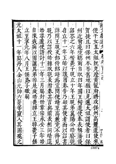 【续文献通考】廿三 - 王圻文海影印明万历刊本.pdf