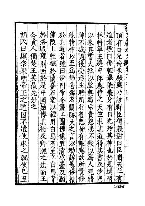 【续文献通考】廿四 - 王圻文海影印明万历刊本.pdf