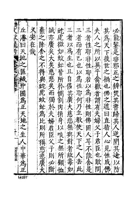 【续文献通考】廿四 - 王圻文海影印明万历刊本.pdf