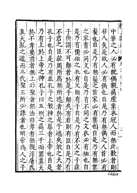 【续文献通考】廿四 - 王圻文海影印明万历刊本.pdf