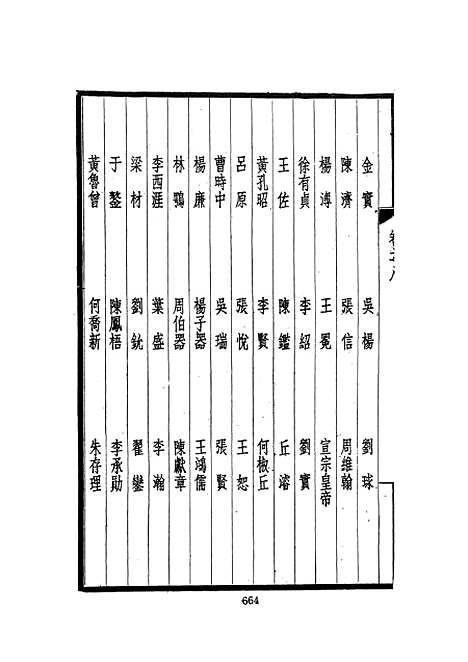 【西园闻见录】二 - 张萱文海影印民国排印本.pdf