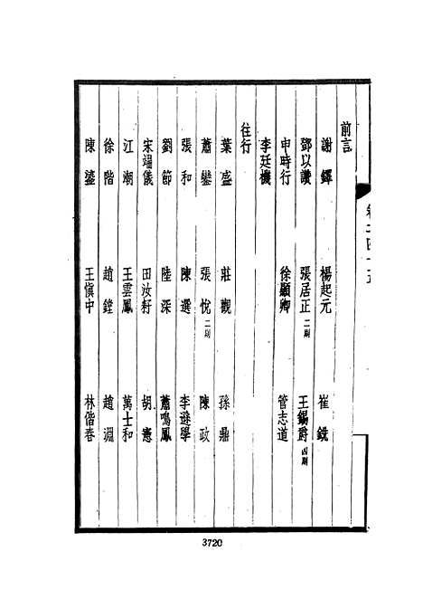 【西园闻见录】七 - 张萱文海影印民国排印本.pdf