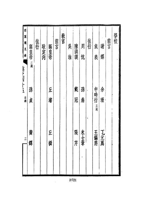 【西园闻见录】七 - 张萱文海影印民国排印本.pdf