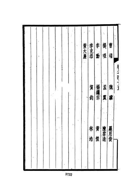 【西园闻见录】七 - 张萱文海影印民国排印本.pdf