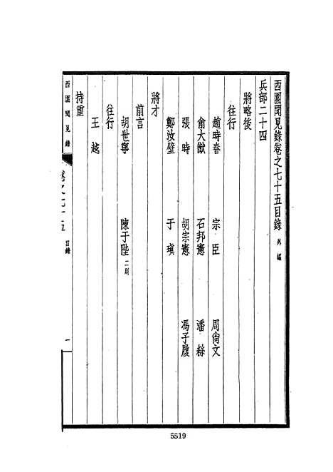 【西园闻见录】十 - 张萱文海影印民国排印本.pdf