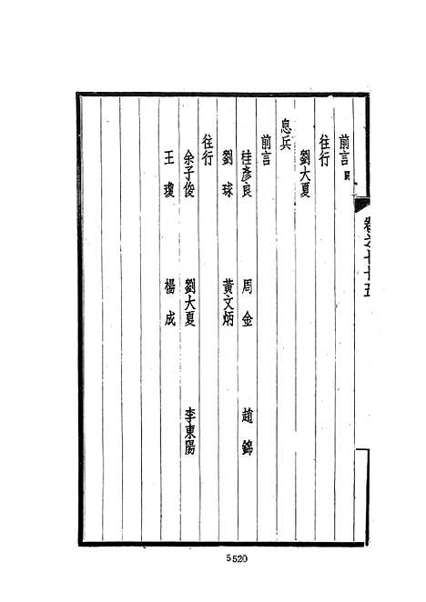 【西园闻见录】十 - 张萱文海影印民国排印本.pdf