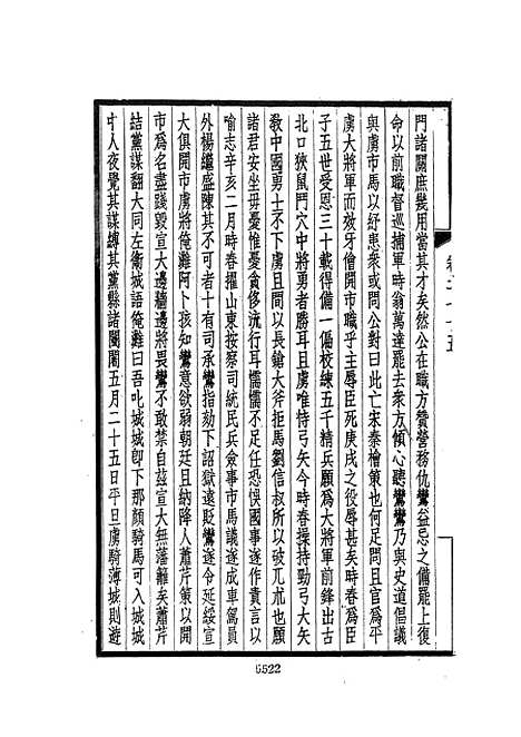 【西园闻见录】十 - 张萱文海影印民国排印本.pdf