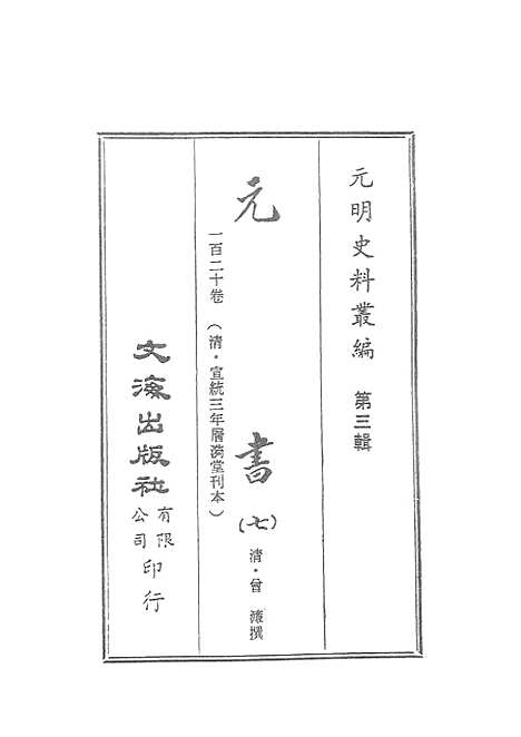 【元书七】.pdf