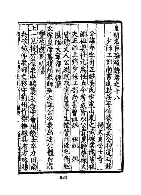 【皇明名臣琬琰录】二.pdf