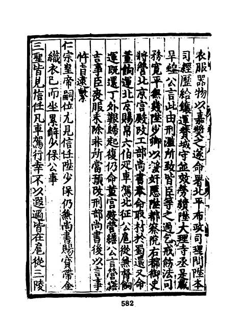 【皇明名臣琬琰录】二.pdf