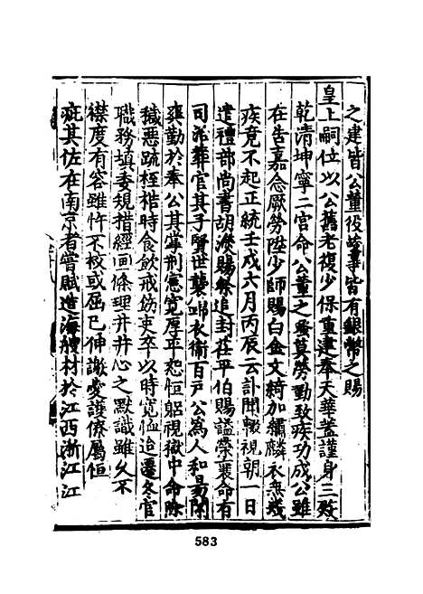 【皇明名臣琬琰录】二.pdf