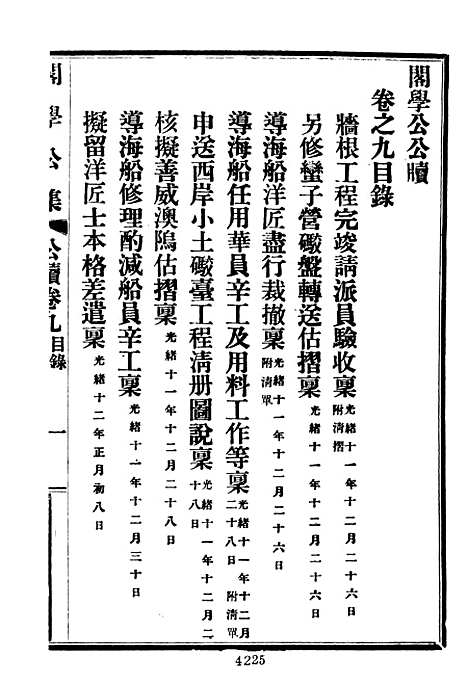 【项城袁氏家集】七.pdf