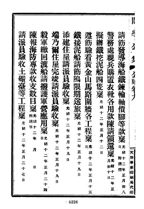 【项城袁氏家集】七.pdf