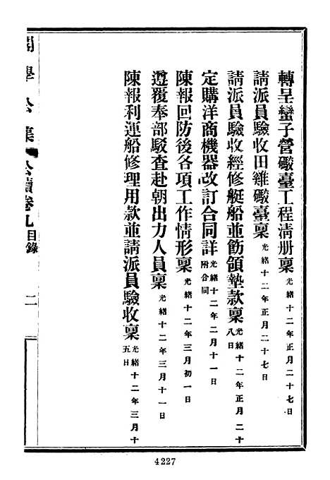 【项城袁氏家集】七.pdf