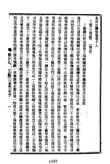 【北洋公牍类纂】三.pdf