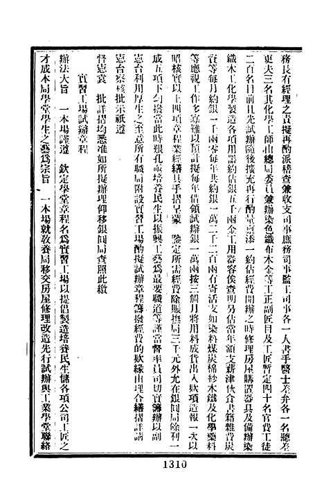 【北洋公牍类纂】三.pdf