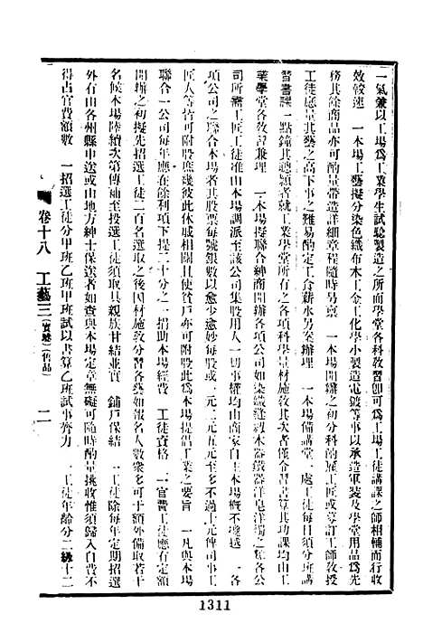 【北洋公牍类纂】三.pdf