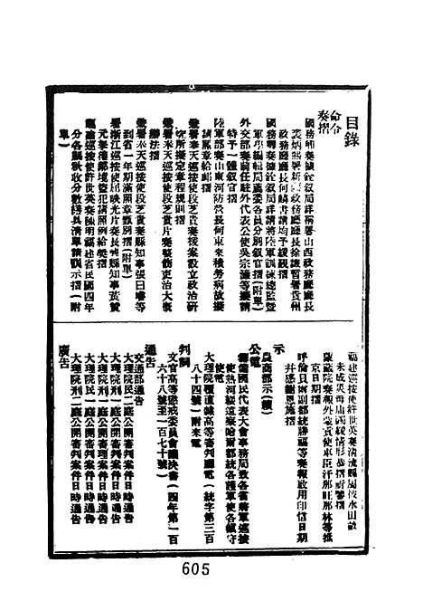 【政府公报洪宪元年二月份二】.pdf