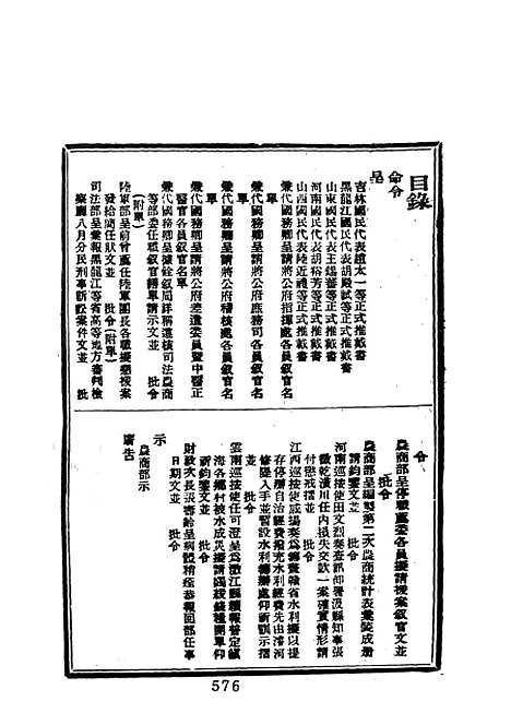 【政府公报民国四年十二月份二】.pdf