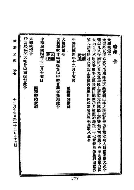 【政府公报民国四年十二月份二】.pdf