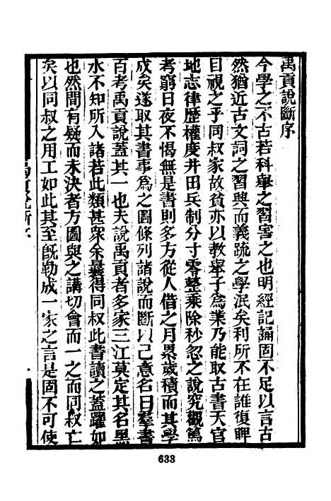 【墨海金壶】二 - 张海鹏禹甸文化事业民6603影印上海博古斋.pdf