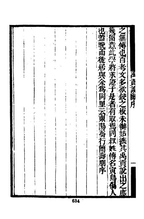 【墨海金壶】二 - 张海鹏禹甸文化事业民6603影印上海博古斋.pdf