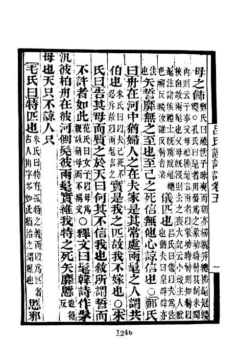 【墨海金壶】三 - 张海鹏禹甸文化事业民6603影印上海博古斋.pdf