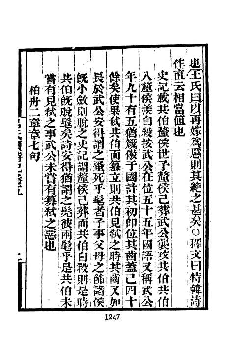 【墨海金壶】三 - 张海鹏禹甸文化事业民6603影印上海博古斋.pdf