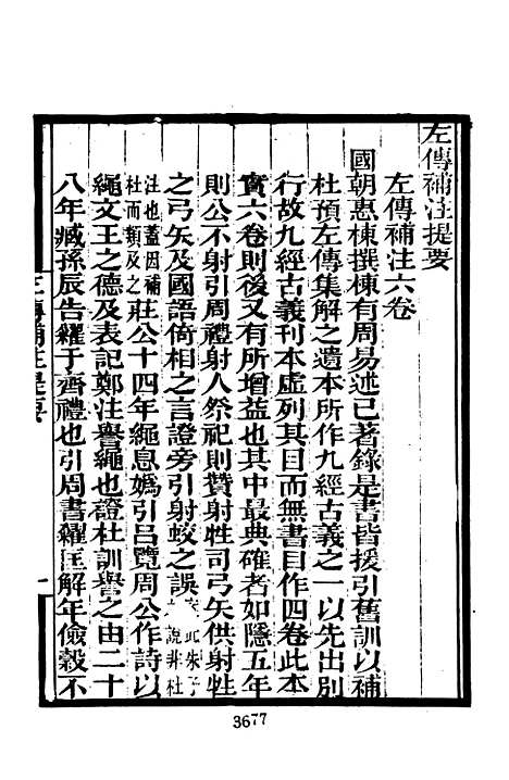 【墨海金壶】七 - 张海鹏禹甸文化事业民6603影印上海博古斋.pdf