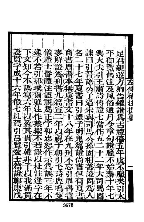 【墨海金壶】七 - 张海鹏禹甸文化事业民6603影印上海博古斋.pdf