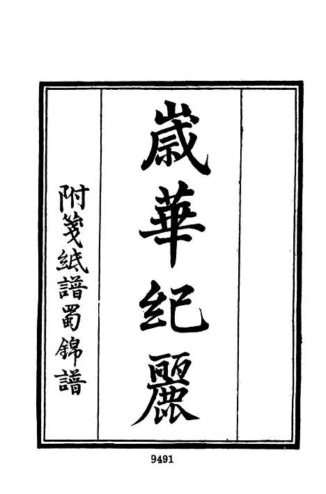 【墨海金壶】十六 - 张海鹏禹甸文化事业民6603影印上海博古斋.pdf